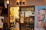 株式会社髪剪處