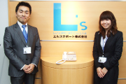 エルズサポート株式会社