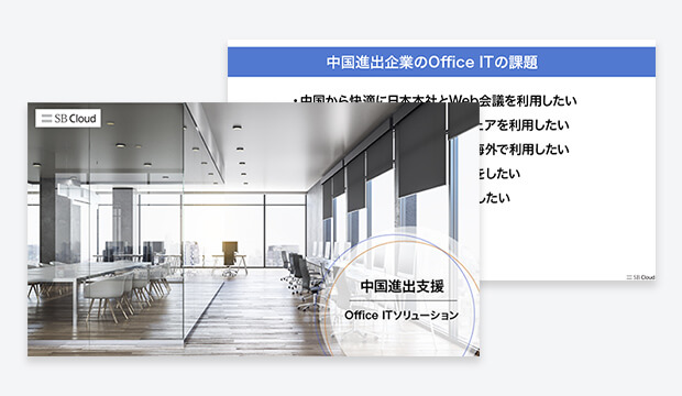 快適な日本ー中国間ネットワークサービスを!グローバルネットワークサービス Express Connect