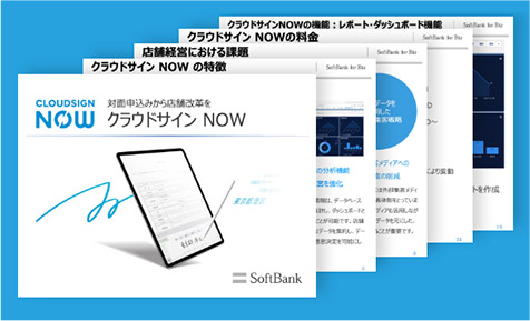 クラウドサイン NOWパンフレット