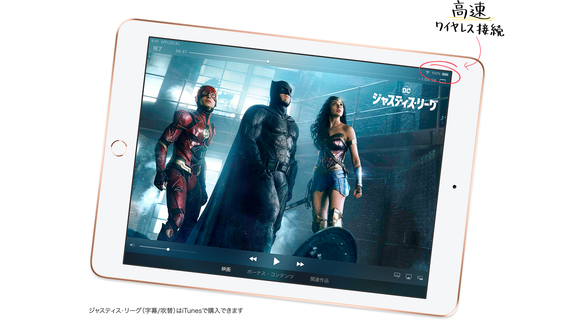 高速ワイヤレス接続 ジャスティス・リーグ(字幕/吹替)は iTunes で購入できます