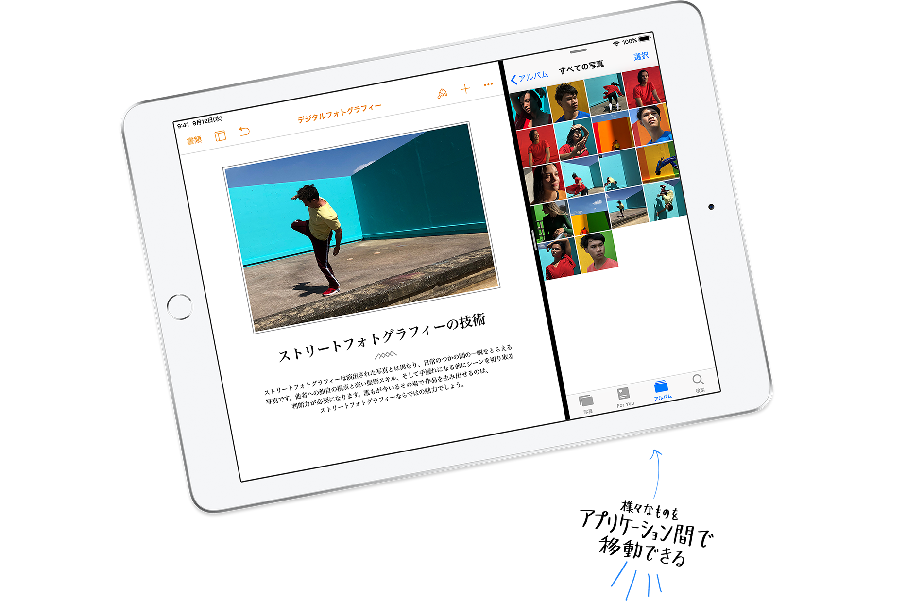 様々なものをアプリケーション間で移動できる。