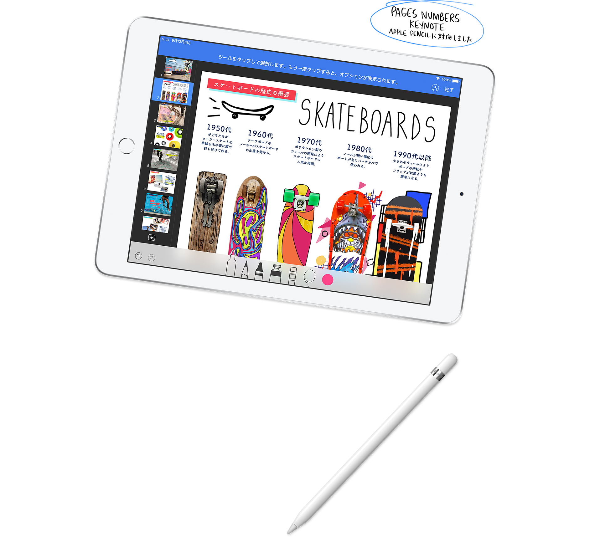 PAGES、NUMBERS、KEYNOTE APPLE PENCIL に対応しました。