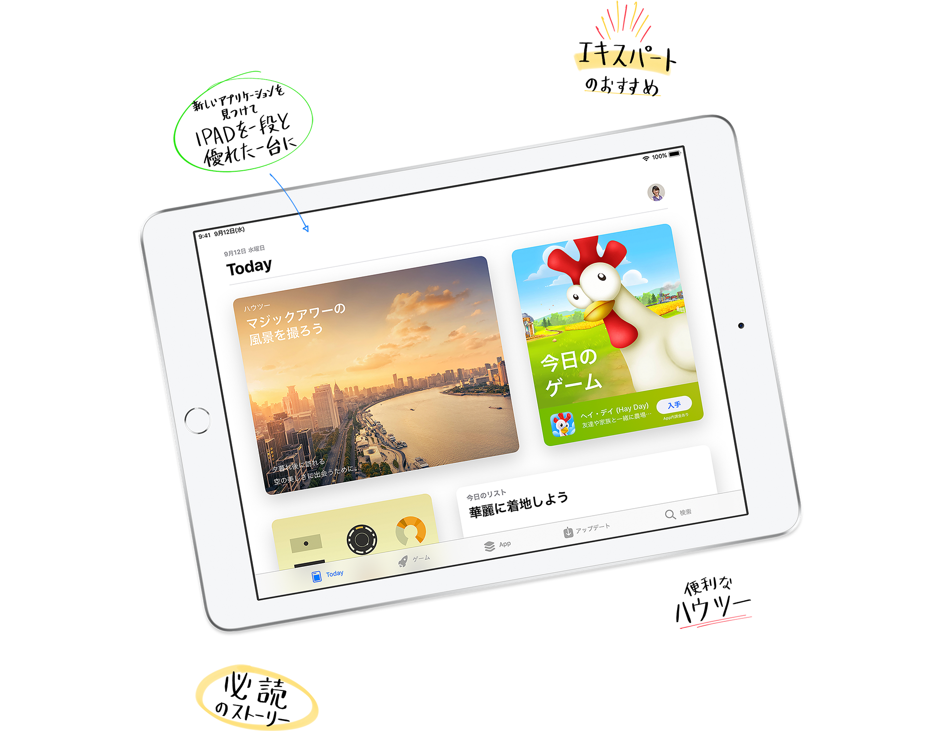 新しいアプリケーションを見つけて IPAD を一段と優れた一台に エキスパートのおすすめ 便利なハウツー 必読のストーリー