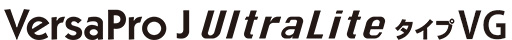 VersaPro UltraLite タイプVG <VG-5>