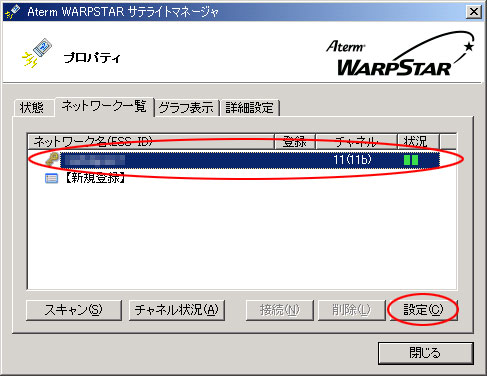 モバイルポイントの設定方法 Step2イメージ