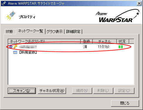モバイルポイントの設定方法 Step4イメージ