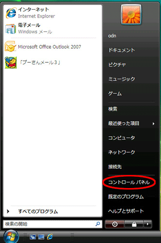 モバイルポイントの設定方法 Step1