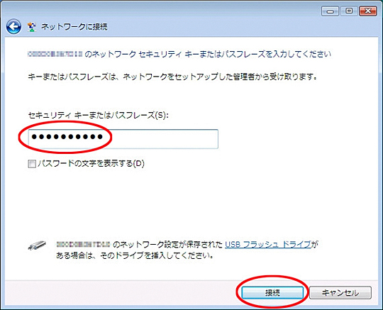 モバイルポイントの設定方法 Step5