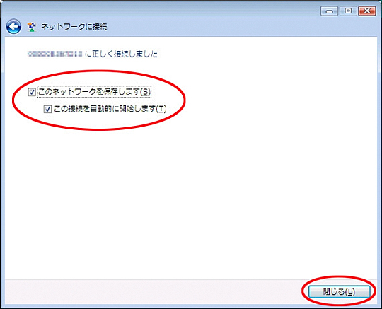 モバイルポイントの設定方法 Step6