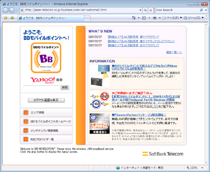 モバイルポイントの設定方法 Step8 ようこそBBモバイルポイントへ!