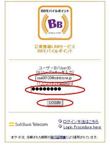 モバイルポイントの設定方法 Step8 ログイン画面イメージ