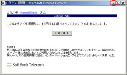 モバイルポイントの設定方法 Step8 ログアウト画面イメージ