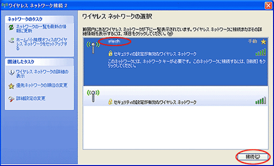モバイルポイントの設定方法 Step2イメージ