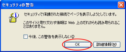 モバイルポイントの設定方法 Step5イメージ