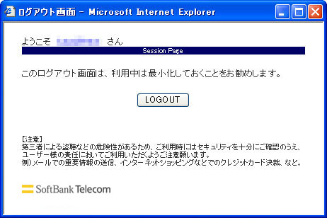 モバイルポイントの設定方法 Step6イメージ