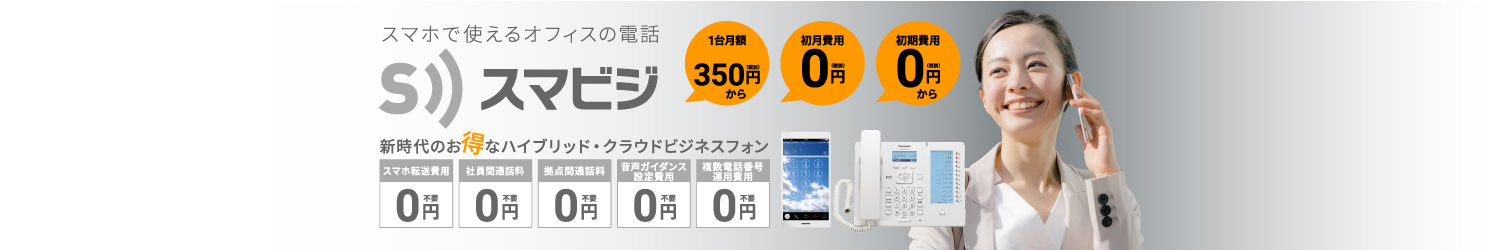 スマビジ