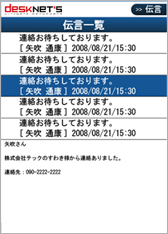 伝言一覧画面