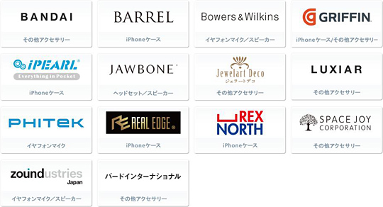 スペシャルブランド一覧