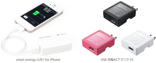 smart energy LU01 for iPhone/USB 充電ACアダプタ 01