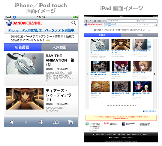 iPhone/iPod touch 画面イメージ、iPad 画面イメージ