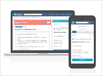 オンライン医療相談