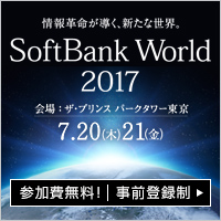 SoftBank World 2017