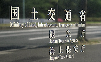 国土交通省