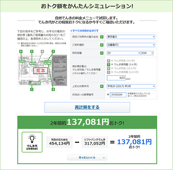 自然でんきで電気代がいくらおトクになるのか、かんたんにシミュレーションできます。