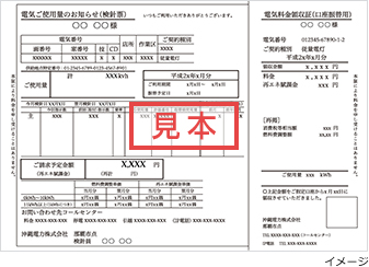 検針票見本