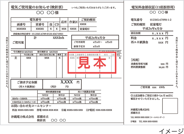 検針票見本