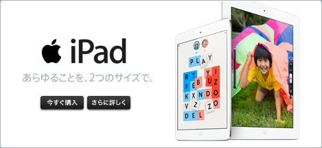 iPad mini,iPad Retinaディスプレイモデル
さらに詳しく