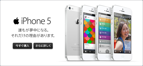 iPhone 5 iPhone の誕生以来、最も大きな驚きを。