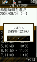 予約更新　画面8
