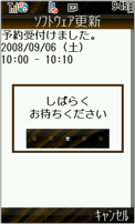 予約更新　画面10