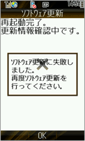 書き換え失敗　画面9