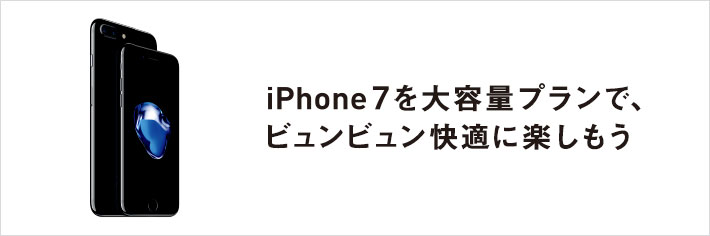 iPhone 6s で、新たな感動を。 くらべれば、ソフトバンク。 のりかえでも 機種変更でも 機種代金 実質負担 0円