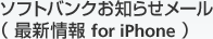 最新情報 for iPhone