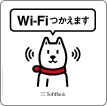Wi-Fi つかえます SoftBank