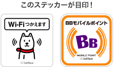 ソフトバンクWi-Fiスポットご利用の設定