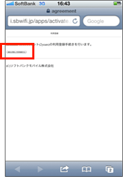 4. 「規約に同意して利用登録する」をタップしてください。