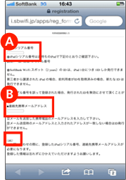 5. A．iPadシリアル番号（11～12桁の英数字） B.連絡先携帯メールアドレス（空メールを送信したアドレス） を入力し、「送信」をタップしてください。