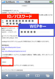 6. ご利用登録は完了です。IDとパスワード、WEPキーを連絡先携帯メールアドレスに送信するため、「携帯に送信」をタップしてください。（メール送信完了）