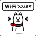 ソフトバンクWi-Fiスポット
