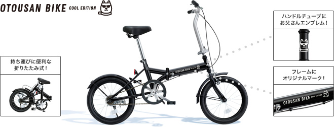 【特典1】 お父さん自転車 COOL EDITION