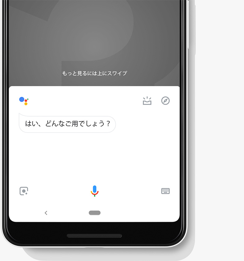 あなただけの Google アシスタント。