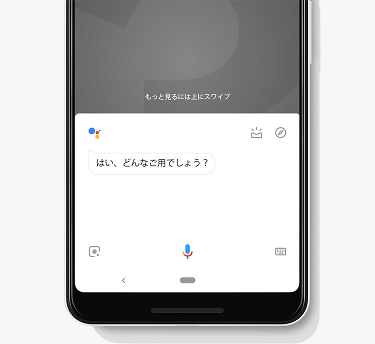 あなただけの Google アシスタント。
