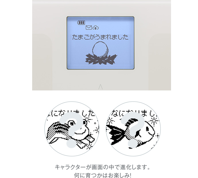 計測するたびに育成ゲームが楽しめる