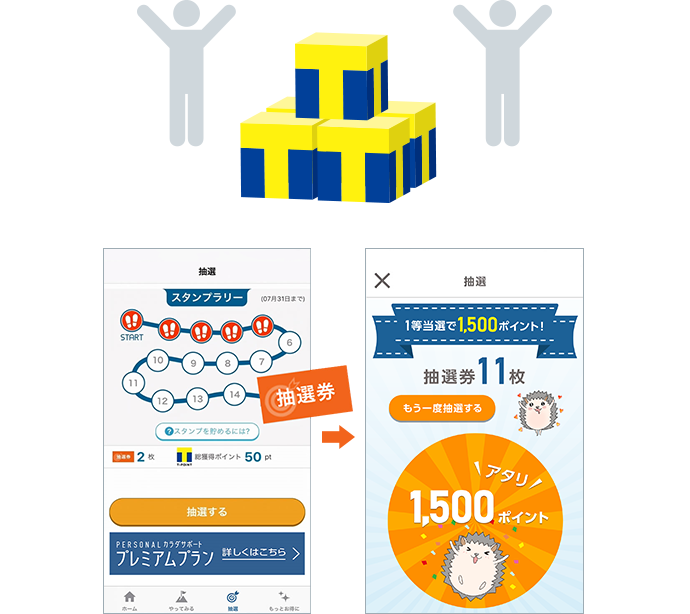 Tポイントが貯まる