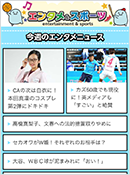 ソフトバンクお知らせメール(エンタメ&スポーツ)
